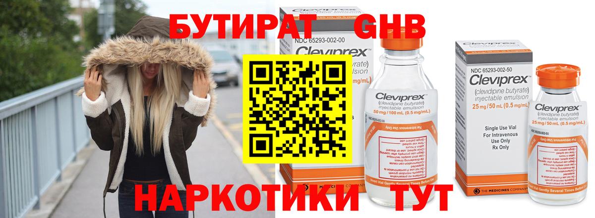 Бутират Butirat  Вход с VPN  Шатура 