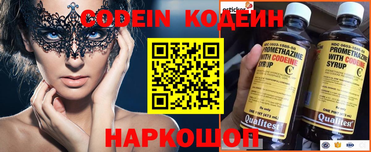 Шатура  Codein Purple Drank  хочу   Вход с VPN 