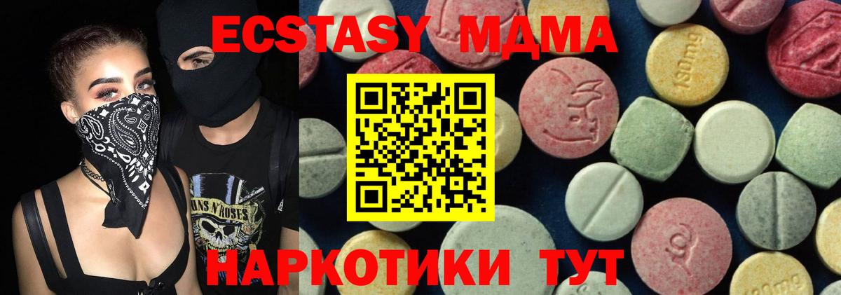 МДМА кристаллы  MDMA Molly  Вход с VPN  MDMA  Шатура 
