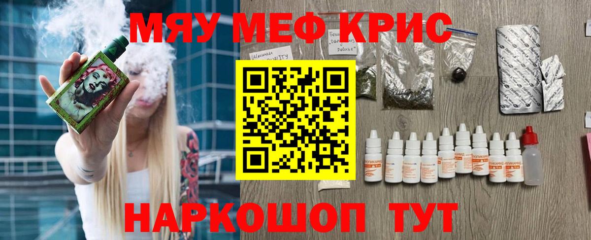 Меф mephedrone  Мефедрон  МЯУ-МЯУ кристаллы  Шатура  Вход с VPN 
