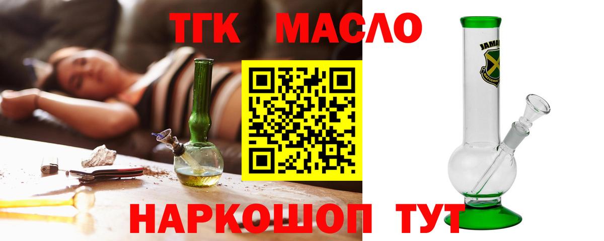 ТГК гашишное масло Шатура